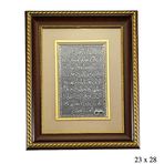 KR2550040 Ayet-El Kürsi Yazılı Gümüş Tablo