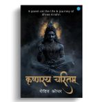Krishnasya Charitam - A poem on the life & journey of Shree Krishna