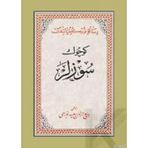 KÜÇÜK SÖZLER (OSMANLICA) - BEDİÜZZAMAN SAID NURSI
