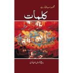 KÜÇÜK SÖZLER (URDUCA) - BEDİÜZZAMAN SAID NURSI