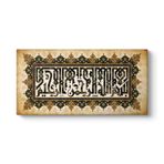 Kufi Besmele Tablosu 100 x 50