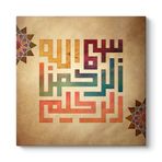 Kufi Tasarım Besmele Tablosu 100 x 100