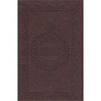 KUR'AN-I KERIM (HAFIZ BOY) - MUHAMMED ABAY (ISBN:9789755482316)