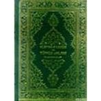 KUR'AN-I KERIM VE TÜRKÇE ANLAMI - İSMAİL HAKKI İZMİRLİ (ISBN:3000904100139)
