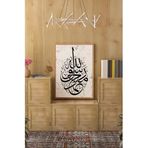 Kututr Ahşap Çerçeveli Mdf Tek Tablo İslami 4 Serisi Kendi Setinizi Oluşturacağınız Liste,Çerçeveli 1169 23 X 32
