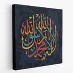 La İlahe İllallah Muhammeden Resulullah, Yazılı Hat Sanatı Dekoratif Kanvas Tablo 3287