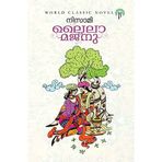 Laila Majnu - Nizami ( Malayalam Translation ) : Niyatham Books [ ലൈലാ മജ്നു ]