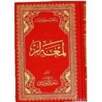 LEM'ALAR OSMANLICA - BEDİÜZZAMAN SAID NURSI