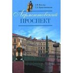 Lermontovskiy prospekt