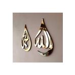 Leylaser 55x45 cm İslami Allah Muhammed Yazılı Pleksi Duvar Süsü