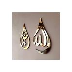 Leylaser 55x45 cm İslami Allah Muhammed Yazılı Pleksi Duvar Süsü