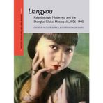 Liangyou, Kaleidoscopic Modernity and the Shanghai Global Metropolis, 1926-1945: 1
