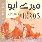 Livre bilingue OURDOU français pour enfants میرے ابو: Apprendre l'ourdou Vocabulaire simple et facile à lire pour les débutants, Imagier pour papa, fils, fille
