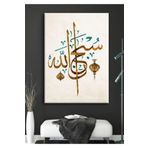 Lona Sanat Tabloçek Tablo Allah (C.C) Muhammed (S.A.V) Hat Sanati Dini Islami Tablo Kaligrafi;Karışık 50 X 70