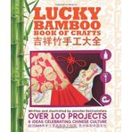 Lucky Bamboo Book of Crafts: Over 100 Projects & Ideas Celebrating Chinese Culture by DeCristoforo, Jennifer (2013) Hardcover