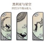 Luoxinguo B 6 Adet/takım Sevimli Yaratıcı Ay Siyah Kedi Imi Öğrenci Pvc Klasör Kitap Sayfa Işaretleyici Kırtasiye Okul Ofis Malzemeleri (Yurt Dışından) - Renkli - Bookmark