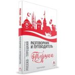 Mabelme Store Rusça Konuşanlar Için Türkçe Konuşma Kılavuzu ve Gezi Rehberi