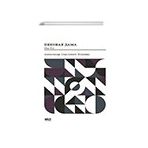 Maça Kızı - Rusça - Aleksandr Sergeyeviç Puşkin