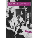 Macbeth Muhitimize Uyarlama Denemesi Ümit Kıvanç İletişim Yayınları - İkinci El Kitap