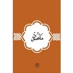 Maksud - İmam-ı A’zam Ebu Hanife Nu’man İbn-i Sabit