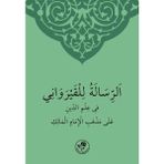 Maliki İlmihali Arapça - Ebü Muhammed Abdullah bin Abdurrahman el-Kayrevani el-Maliki