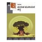Marula Muniyana Kagga [Paperback] D.V.G [Paperback] D.V.G [Paperback] D.V.G