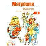 Matryoshka 0 + CD Rusça Ders Kitabı - N. B. Karavanova