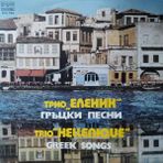 Mazi Plak Karışık Sanatçılar / Various Artists - Trio Hellenique-Gerek Songs - Orijinal Dönem Baskı 33'lük Plak