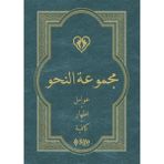 Mecmuatün Nahiv - Şifa Yayınevi