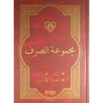 Mecmuatüs Sarf & Emsile, Bina, Maksud, İzzi ŞİFA YAYINEVİ