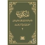 MEKTUBATI RABBANI 2 CILT ARAPÇA - İMAM-I RABBANI
