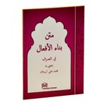 Metni Bina Efal Cep Boy - Mehmet Ali Arslan