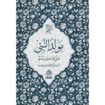 Mevlida Melaye Bateyi / Kürtçe Mevlid - kitab