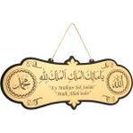M&H Quality Ya Malikel Mülk, El Mülkü Lillah - Mülk Allahın'dır Yazılı Dua Arapça Tablo Gold Ayna Pleksi - 40 x 15