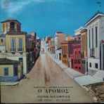 Mimis Plessas, Lefteris Papadopoulos - The Roadway - Işıl German / Aşkın Kederi Aranjman - Yabancı 33'lük Plaklar