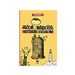 Mini Darıca Seyahatnamesi - Ayşe Kaya