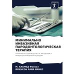MINIMAL'NO INVAZIVNAYa PARODONTOLOGIChESKAYa TERAPIYa: Klinicheskoe rukowodstwo po metodikam i mezhdisciplinarnym podhodam.