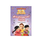 Misafirperver Olmak - Küçük Misafir - Nezihe Ak İnci