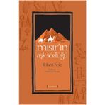 MISIR'IN AŞK SÖZLÜĞÜ - ROBERT SOLÉ