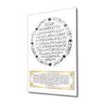 Miyrem Bereket Duası Tablo 72X46- myrm4455