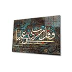 Miyrem İslami Kaligrafi Ayet Cam TabloCalligraphy36x23- myrm1002
