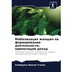 Mobilizaciq zhenschin na formirowanie deqtel'nosti, prinosqschej dohod: Na primere proekta po pchelowodstwu w derewne Urkeeswa w rajone Monduli, Tanzaniq