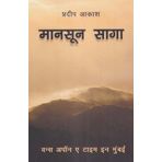 Monsoon Saga Once Upon A Time in Mumbai