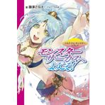 Monsuta sakasu e yokoso : Shiruku du monsuta ripurei.