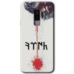 MRCİLETİSİMmrc-15845 Kan Uykusu Kılıf HD Desen Baskılı Arka Kapak Samsung Galaxy S9 Plus ile uyumlu