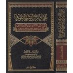 Muhadarat fi Şerhil Muvatta Şerhu garibil elfaz ve beyanil fevaid vel letaif ve istinbatil ahkamiş şeriyye vel mesailil fıkhiyye