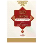 Muhtasar-ı Kuduri Şerhi - Lübab / Arapça - 2 Cilt Takım - Muallim Neşriyat