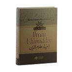 Muhtasar İhyau Ulumiddin - Muhammed Cemaluddin El-Kasımi
