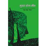 Mukhar Hota Maun