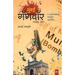 MUMBAI GANGWAR
